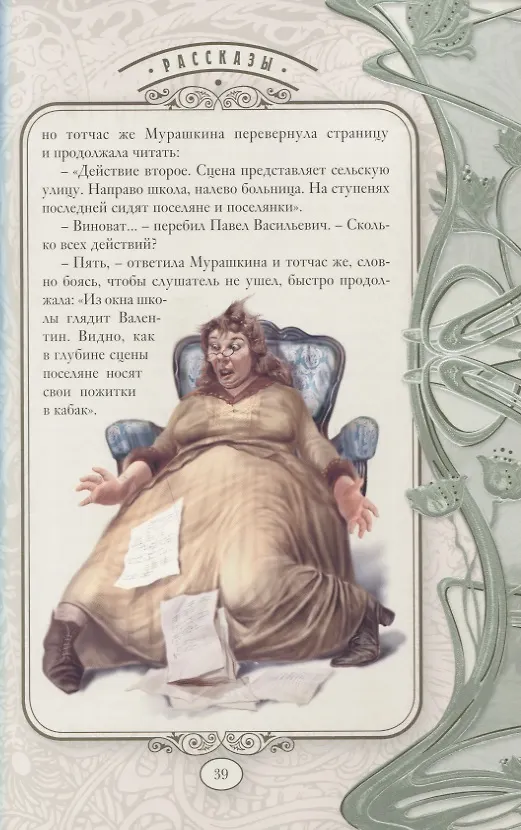 Книга Свадьба (Антон Чехов) — 7