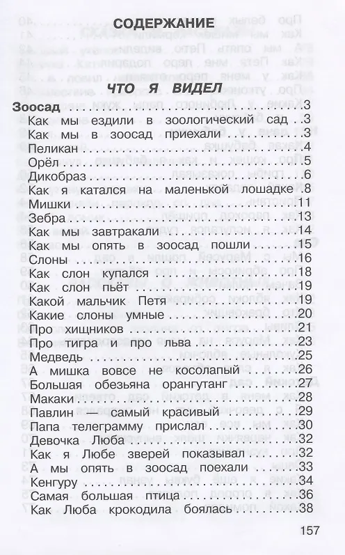 Книга Рассказы для детей (ШБ) Житков (Искателькнига) (Борис Житков) — 2