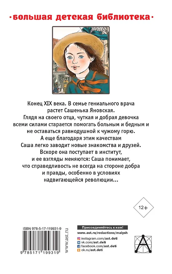 Книга Дорога уходит в даль… В рассветный час. Весна (Александра Бруштейн) — 2