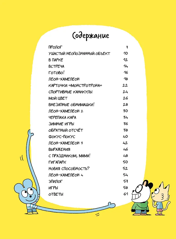 Книга Уно. Ушастый Неопознанный Объект (Ромен Пюжоль, Венсан Ко) — 8