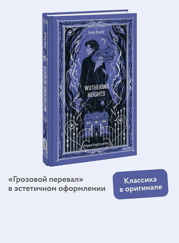 Книга Wuthering Heights. Вечные истории в оригинале (Эмили Джейн Бронте) — 6