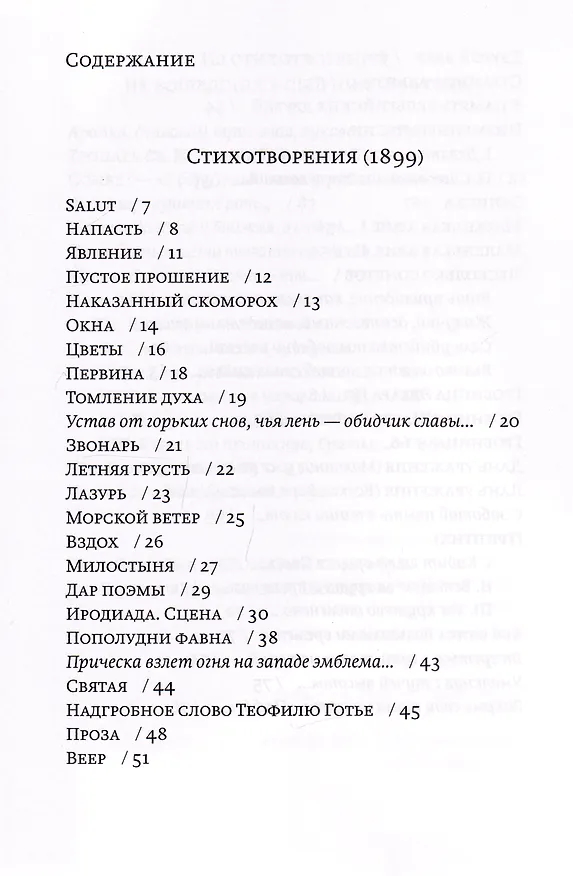 Книга Стихотворения в переводе Марка Талова. С приложением эссе Жан-Поля Сартра в переводе Алексея Шестакова (Стефан Малларме) — 3