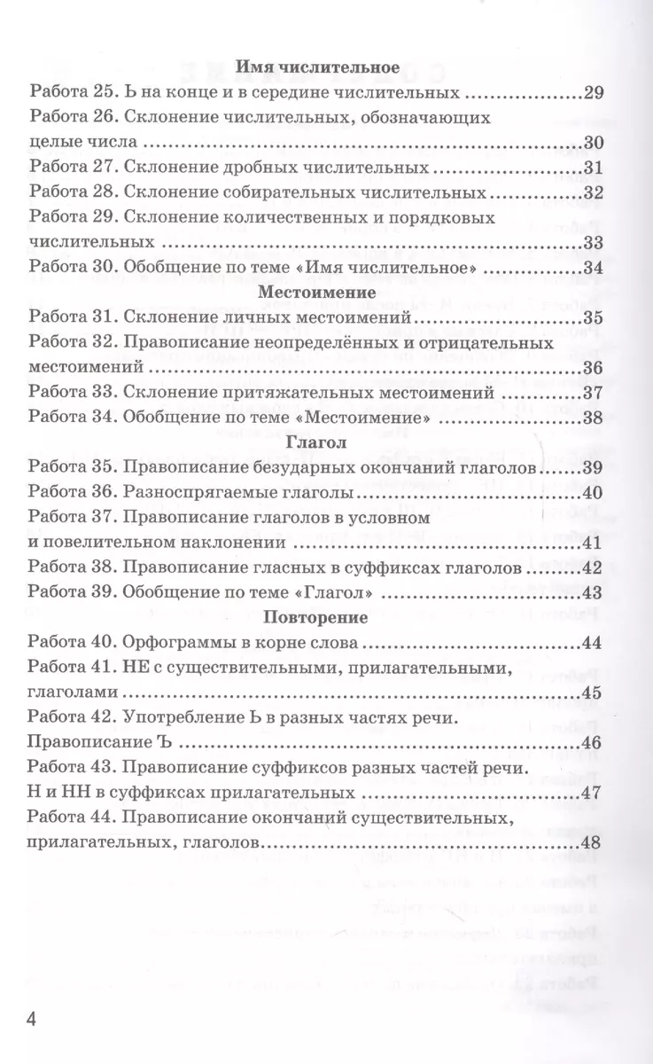 Русский язык. Проверочные работы. 6 класс. К учебнику М.Т. Баранова и др. 