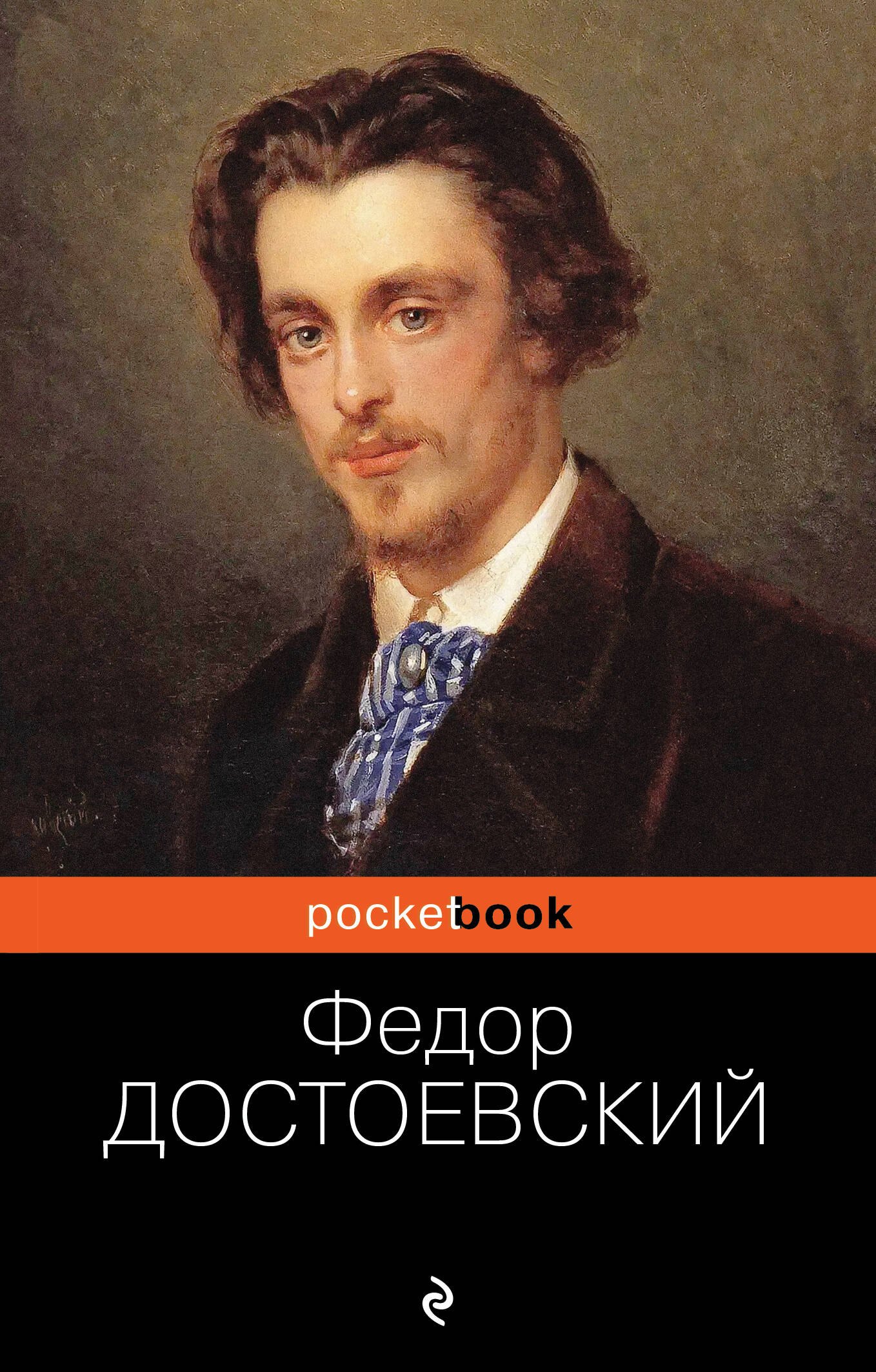 Достоевский Федор Михайлович Идиот