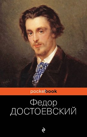 Идиот