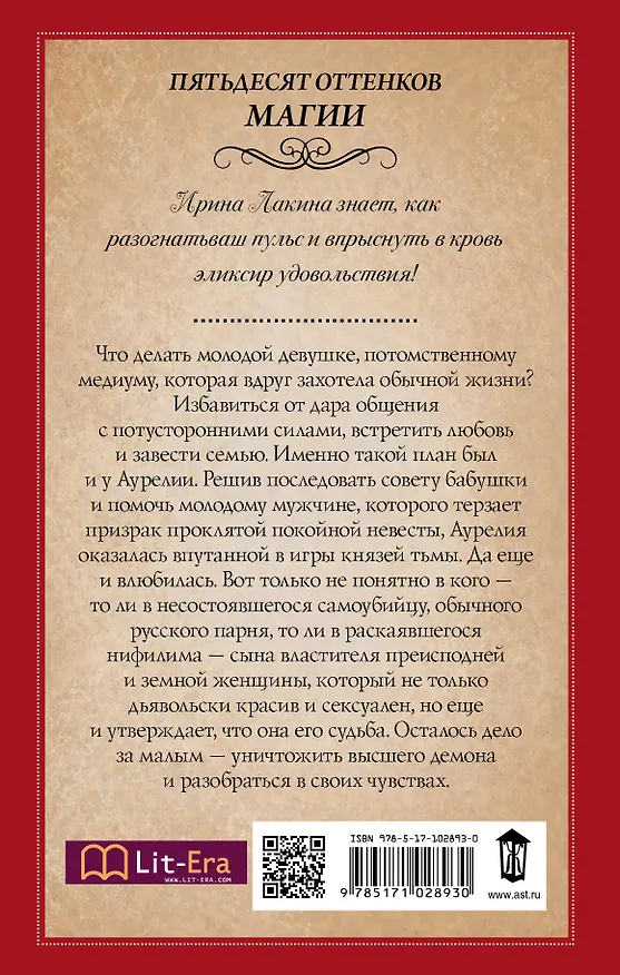 Книга Твоя невеста из преисподней (Ирина Лакина) — 2