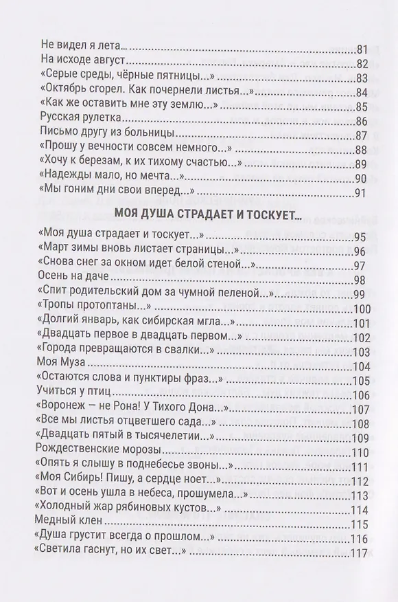 Книга Счастье жить. Сборник стихотворений (Валерий Доманский) — 4