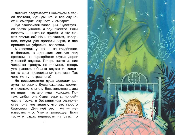 Книга Рождественские сказки (Надежда Тэффи) — 7
