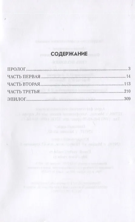 Книга Тень Полония (Никита Филатов) — 2