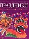 Книга Праздники ()