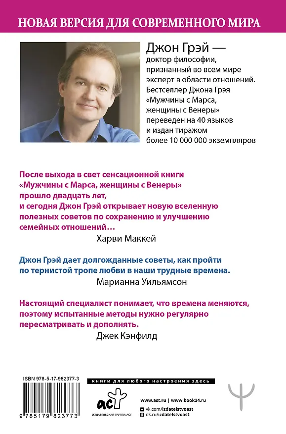 Книга Мужчины с Марса, женщины с Венеры. Новая версия для современного мира.  Умения, навыки, приемы для счастливых отношений (Джон Грэй) — 2