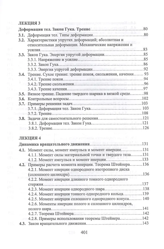 Книга Физика. Механика. Курс лекций с примерами решения задач. Учебное пособие () — 3