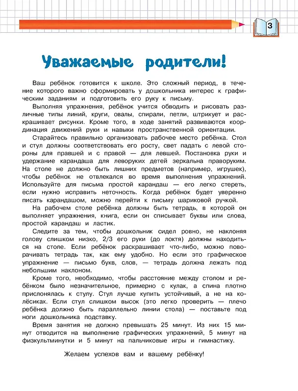 Книга Готовимся к письму: для детей 6-7 лет (Наталья Володина, Светлана Пятак) — 11