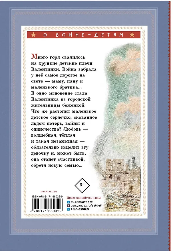 Книга Девочка из города (Любовь Воронкова) — 2