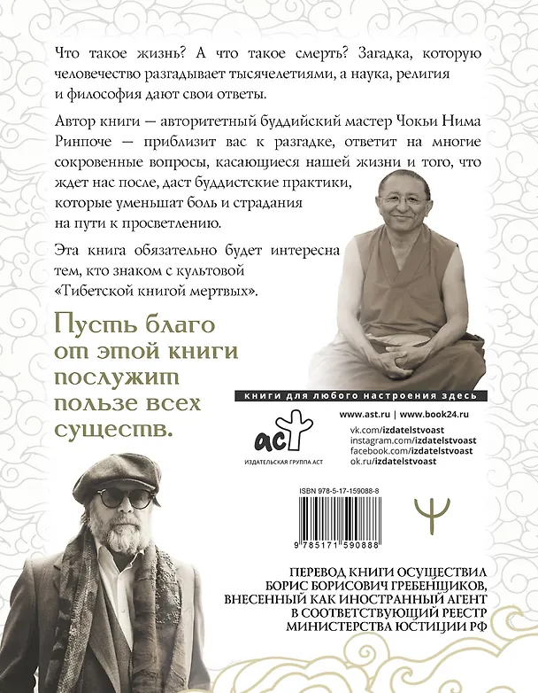 Книга Бардо. Путеводитель по жизни и смерти. Перевод Бориса Гребенщикова (Чокьи Ньима Ринпоче) — 2