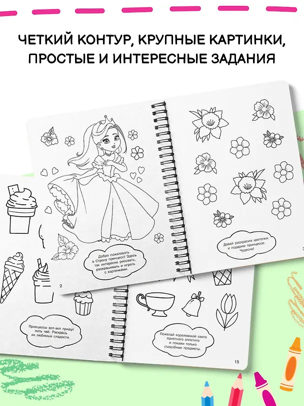 Книга 100 принцесс. Большая раскраска для девочек (Валентина Дмитриева) — 5