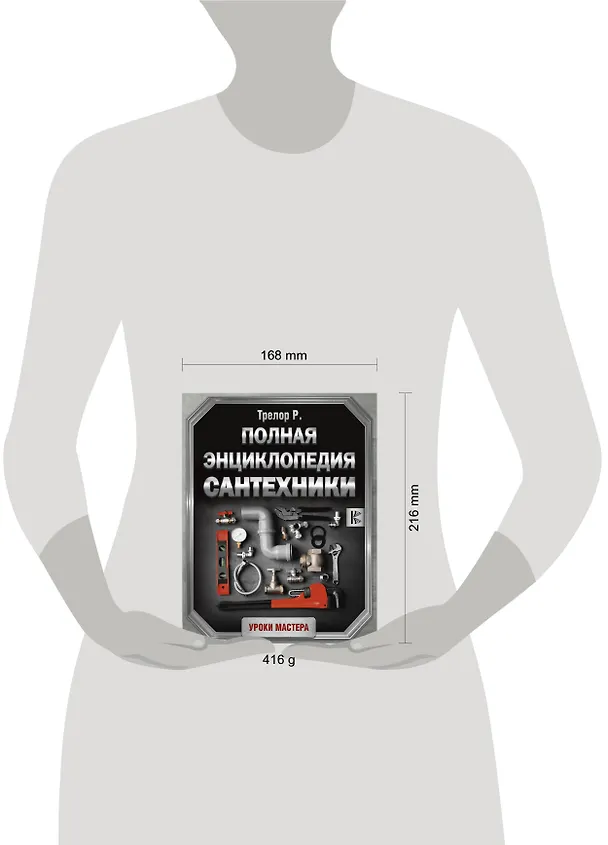Книга Полная энциклопедия сантехники (Рой Трелор) — 4