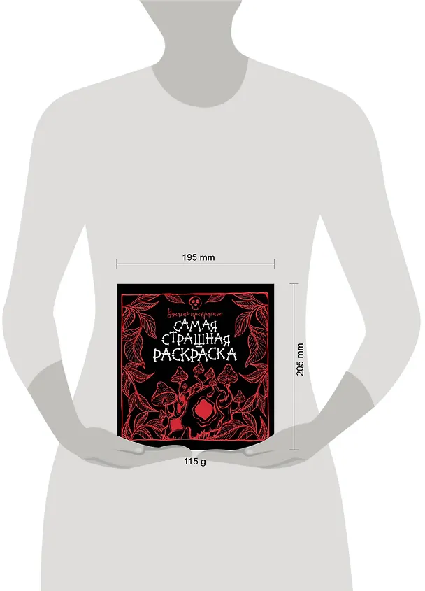Книга Ужасно прекрасное (Евгения Аленушкина) — 4