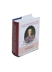 Антиох Кантемир, Его жизнь и литературная деятельность