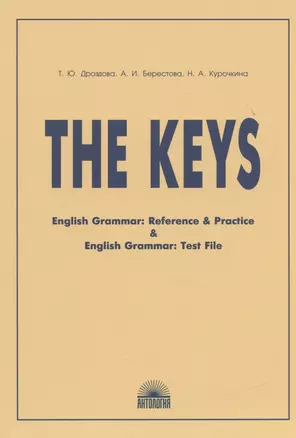 The Keys: ключи к учебным пособиям "English Grammar. Reference & Practice" и "English Grammar". Test File. 11-е изд., испр. — 2460118 — 1