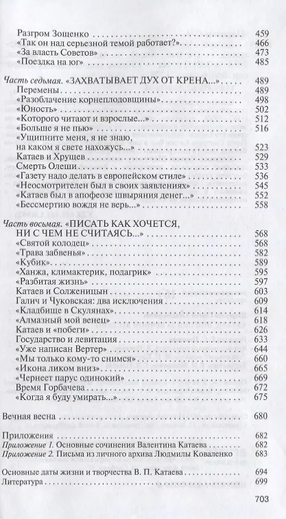 Книга Погоня за вечной весной. (Сергей Шаргунов) — 4