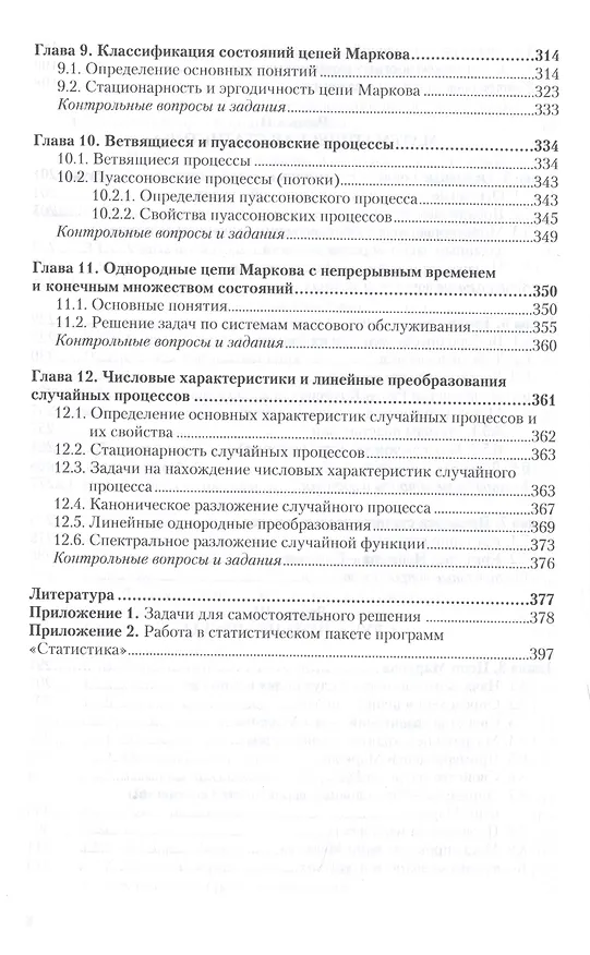 Книга Теория вероятностей и математическая статистика. Учебник и практикум для СПО () — 5