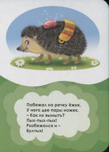 Книга ЦК МИНИ. УМЫВАЕМСЯ С ПОТЕШКОЙ () — 5