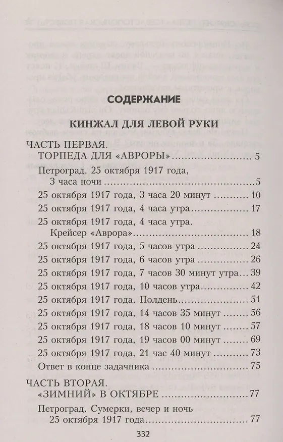 Книга Кинжал для левой руки (Николай Черкашин) — 3