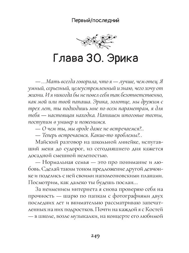 Книга Первый / Последний (Тори Ру) — 17