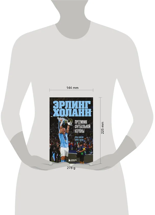 Книга Эрлинг Холанн. Преемник футбольной короны (Лука Кайоли, Сирил Колло) — 8