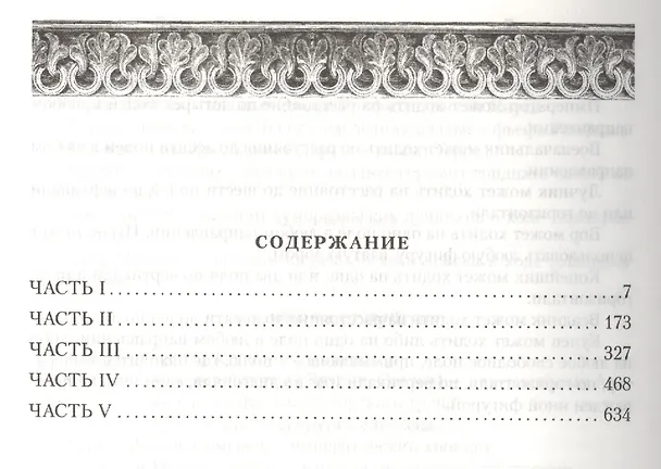 Книга Песнь крови (Энтони Райан) — 4