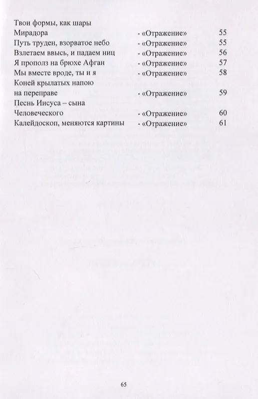 Книга Отражение (Владимир Левченко) — 5