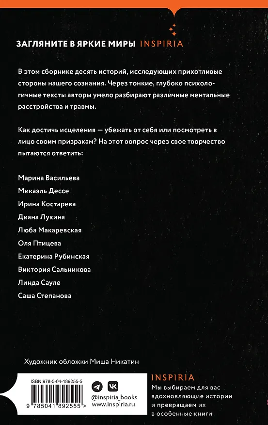 Книга Помутнение (Ольга Птицева, Линда Сауле, Любовь Макаревская) — 2