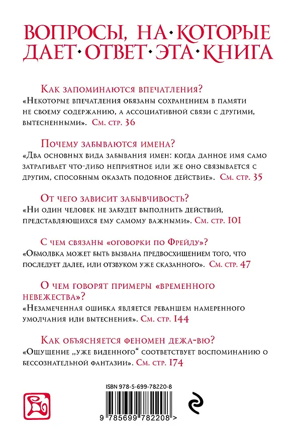 Книга Психопатология обыденной жизни (Зигмунд Фрейд) — 2