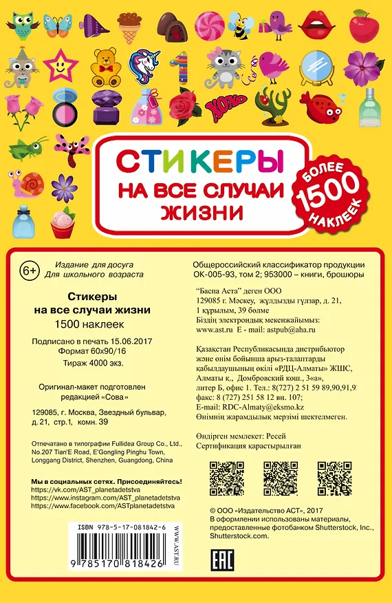 Книга Стикеры на все случаи жизни () — 2