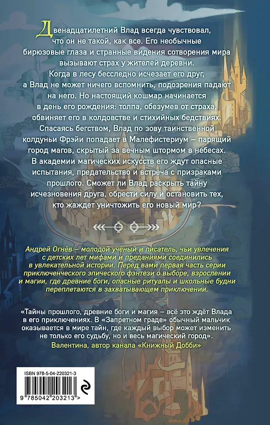 Книга Запретный град (#1) (Эндрю Огнёв) — 2
