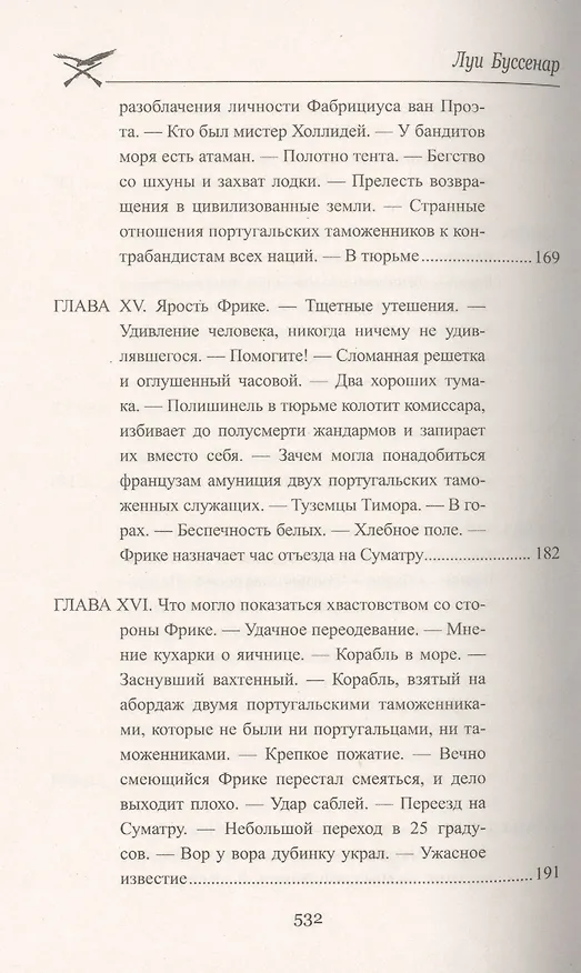 Книга Приключения парижанина в Океании (Луи Анри Буссенар) — 15
