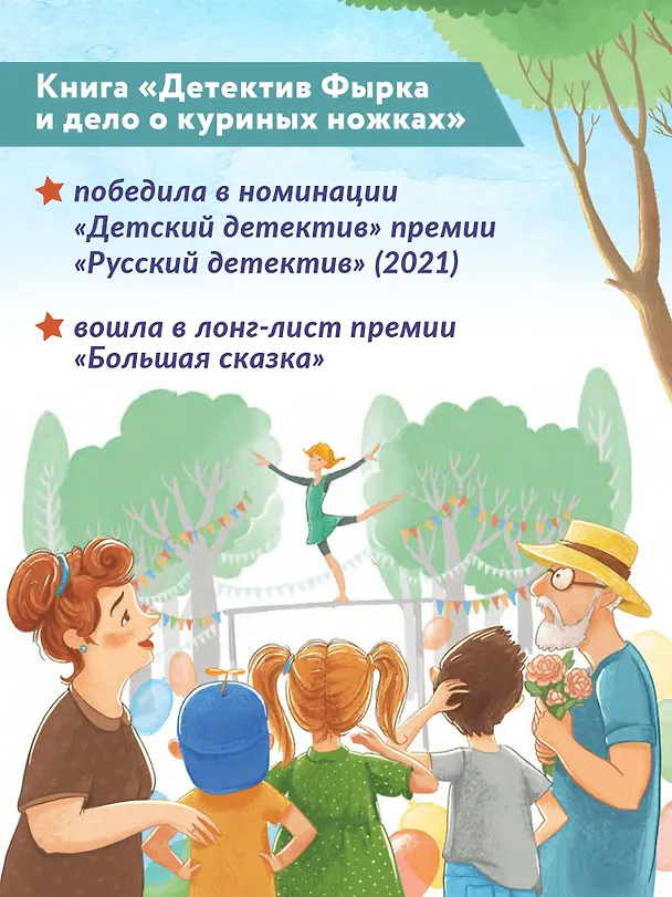 Книга Детектив Фырка и дело о куриных ножках (Юлия Венедиктова) — 4
