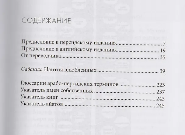 Книга Саваних Наития влюбленных (Газали) () — 4