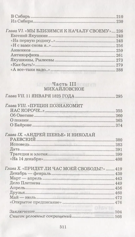 Книга Пушкин и декабристы (Натан Эйдельман) — 3