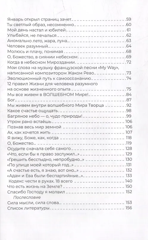 Книга Чудеса любви. Сборник стихов и прозы (Михаил Кривоносов) — 3