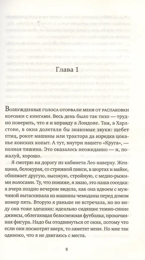Книга Психотерапевт (Бернадетт Энн Пэрис) — 3
