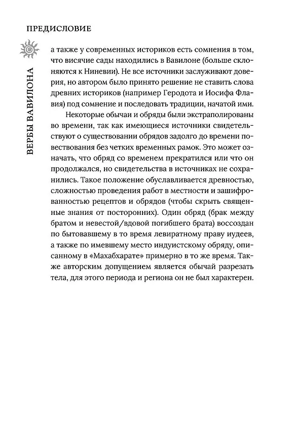 Книга Вербы Вавилона (Мария Воробьи) — 5