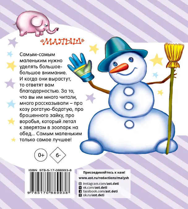 Книга Самым маленьким малышам (Агния Барто, Самуил Маршак, Корней Чуковский) — 2