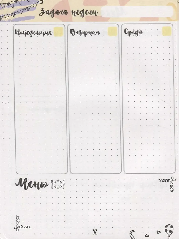 Книга Bullet-Journal. Дневник хорошего настроения и самочувствия (Соня Некс) — 4