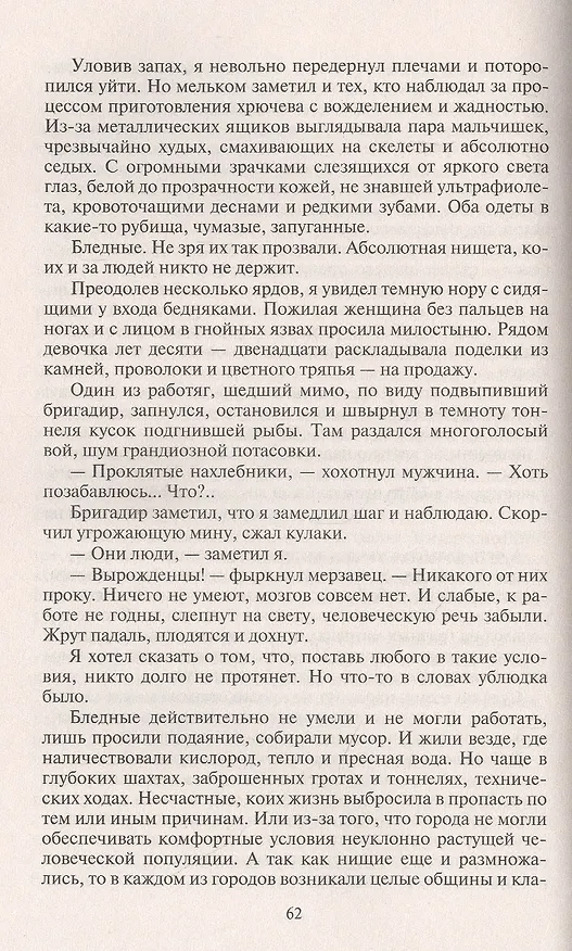Книга Когда оживают страхи (Сергей Джевага) — 6