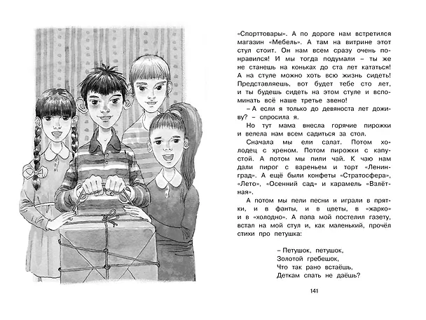 Книга О чём думает моя голова (Ирина Пивоварова) — 16