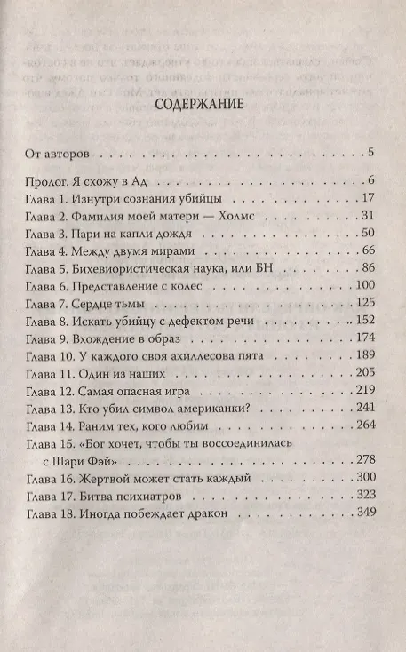 Книга Как определить серийного убийцу. Из опыта сотрудника ФБР (Джон Дуглас) — 2