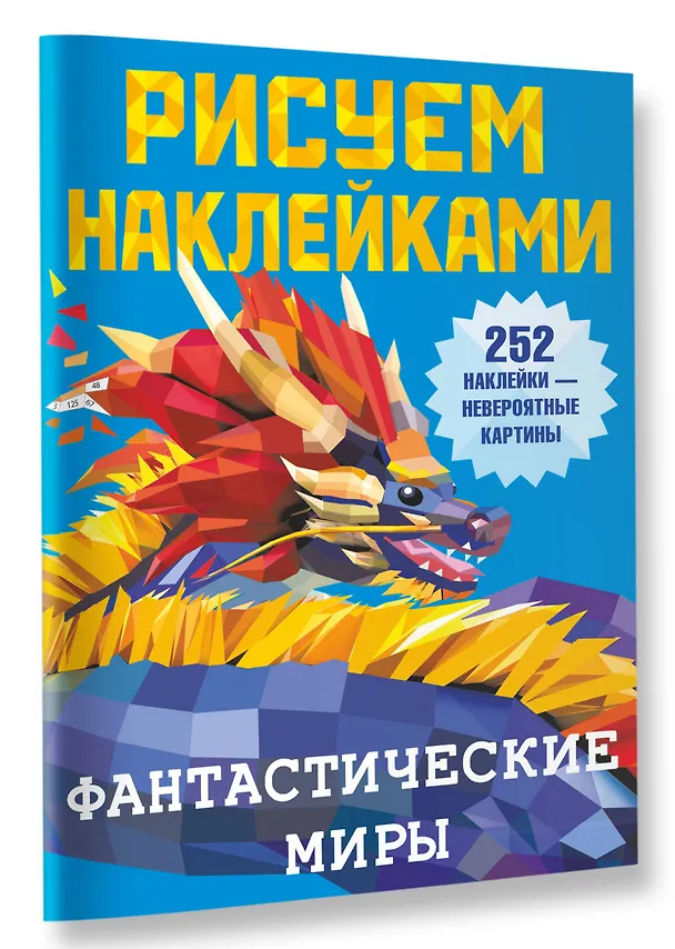 Книга Фантастические миры (Валентина Дмитриева) — 3