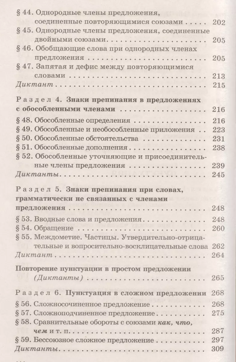 Русский язык: Сборник упражнений и диктантов. Для школьников старших классов  и поступающих в вузы / 2-е изд., испр. (Дитмар Розенталь) - купить книгу с  доставкой в интернет-магазине «Читай-город». ISBN: 978-5-94666-727-2